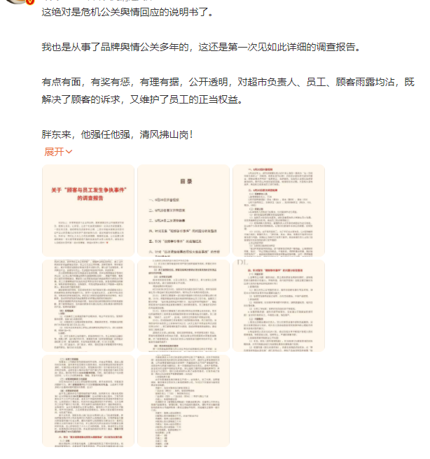 顧客與員工都是用戶，胖東來8頁紙實現高轉化