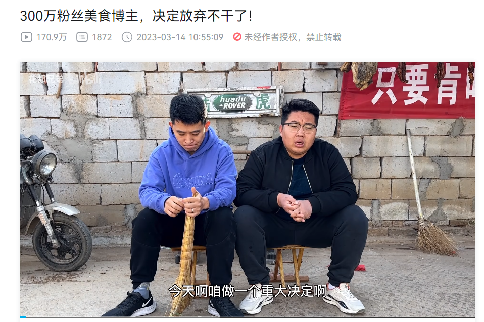 鄉村主播：為何加入，又為何離開？
