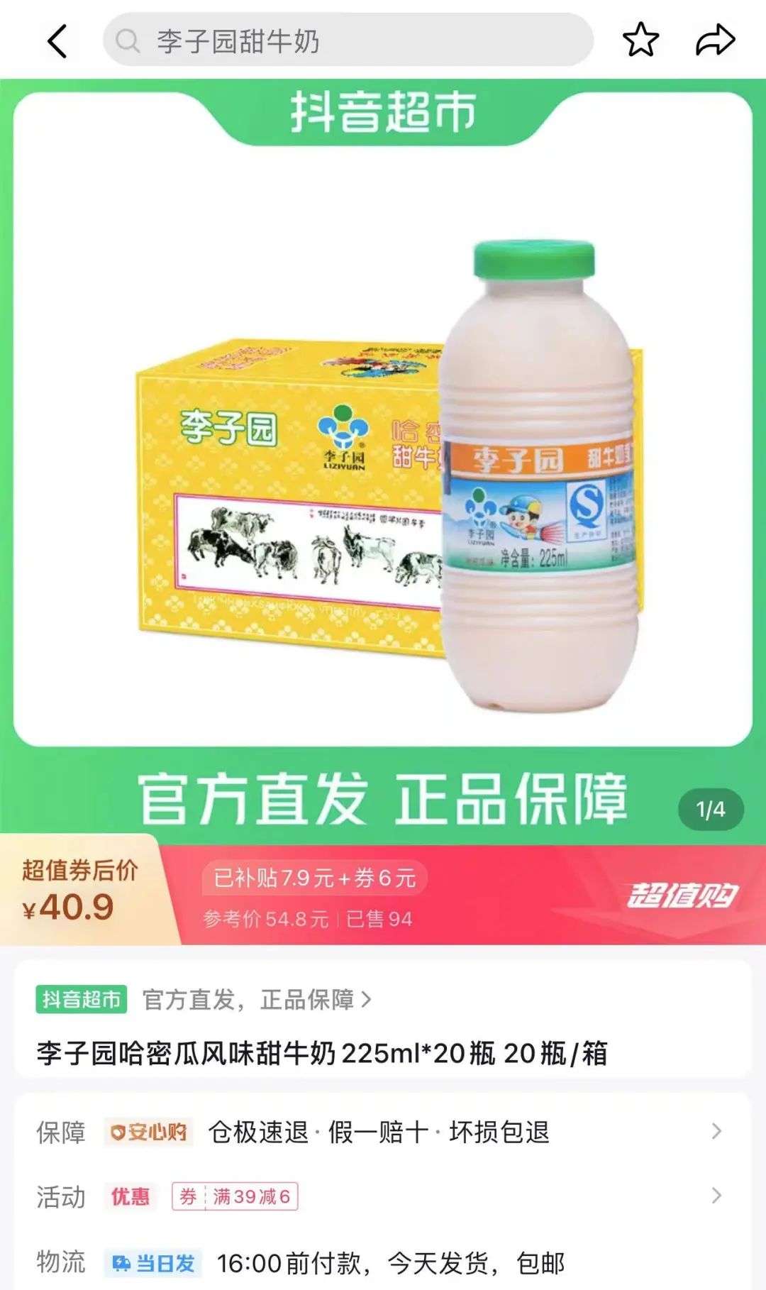 不管物流有多弱，抖音超市賭的是流量有多強