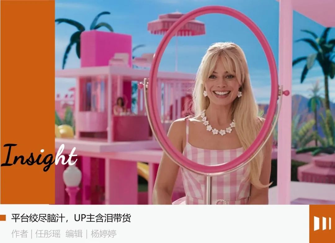 B站怎么成了拼多多的“廣告部”？