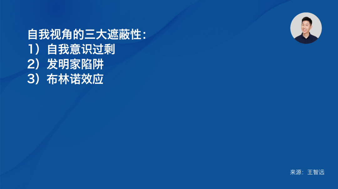 專家團｜王智遠：別總用自我視角看問題