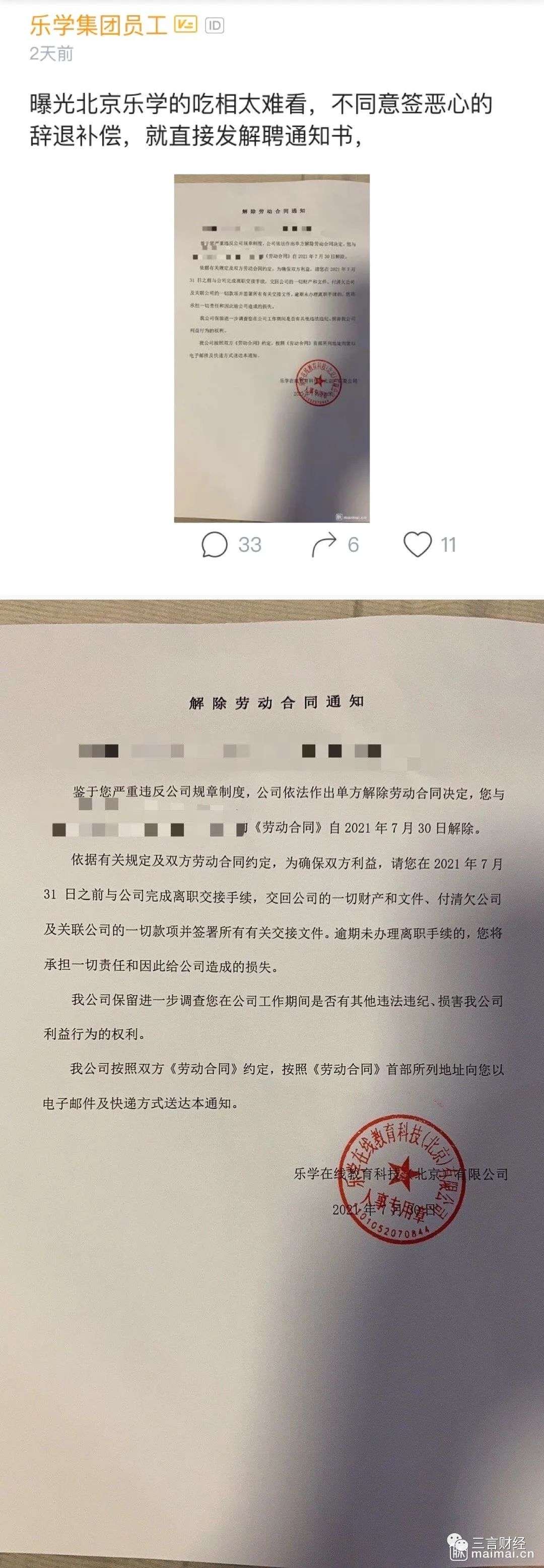 教培行业裁员众生相：有的开心，有的会去公立学校，有的离开行业