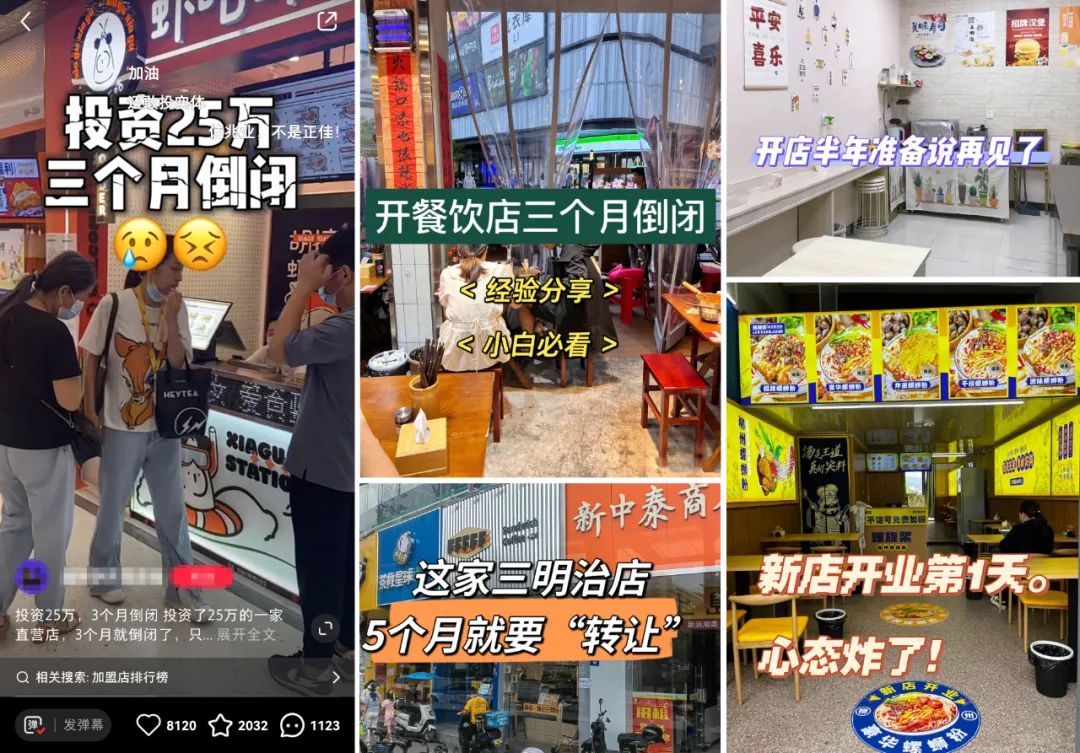 平均存活3個月…這一批創(chuàng)業(yè)難民開始閉店了