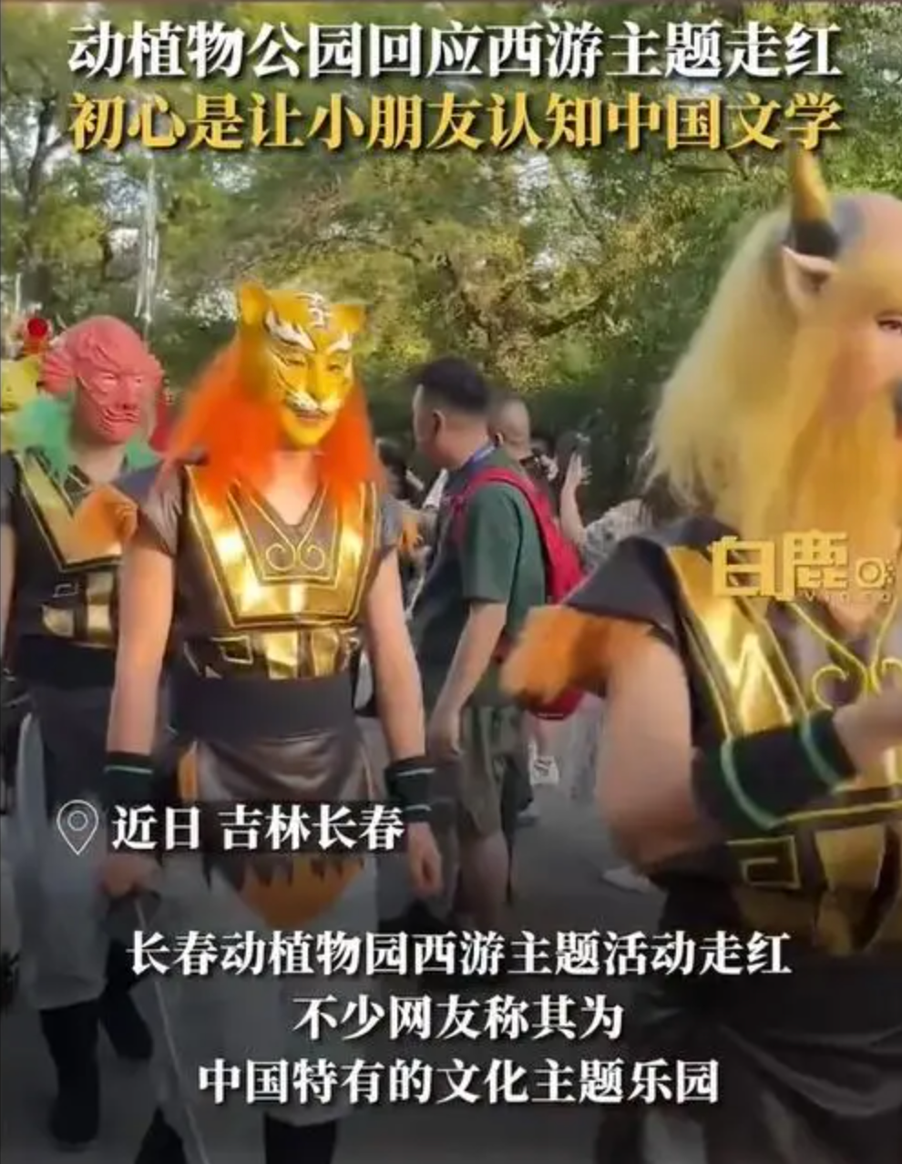 長(zhǎng)春“夢(mèng)幻西游記”爆火，但國(guó)內(nèi)西游主題樂園為何這么難？