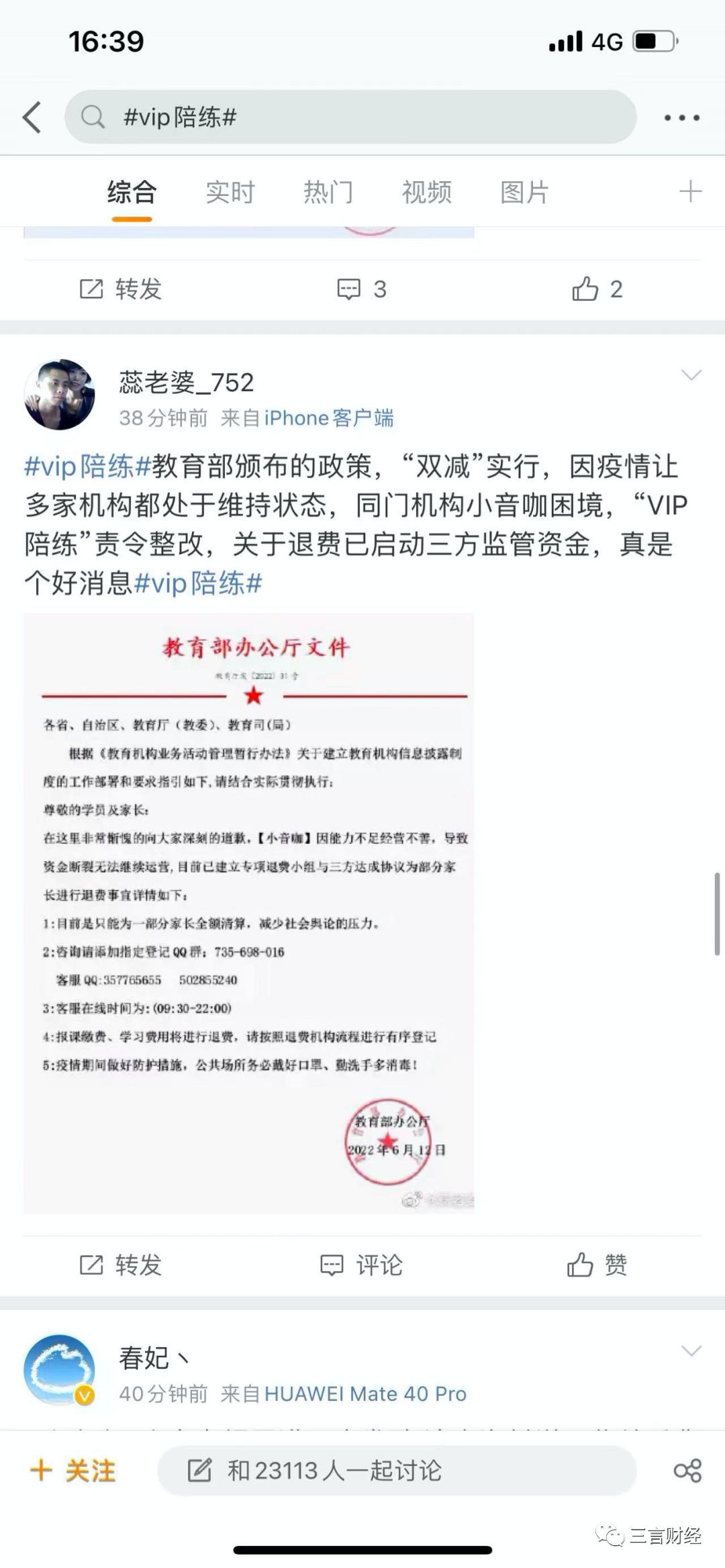騙過(guò)了N多媒體的每日優(yōu)鮮假公告，其實(shí)是最近流行的騙局
