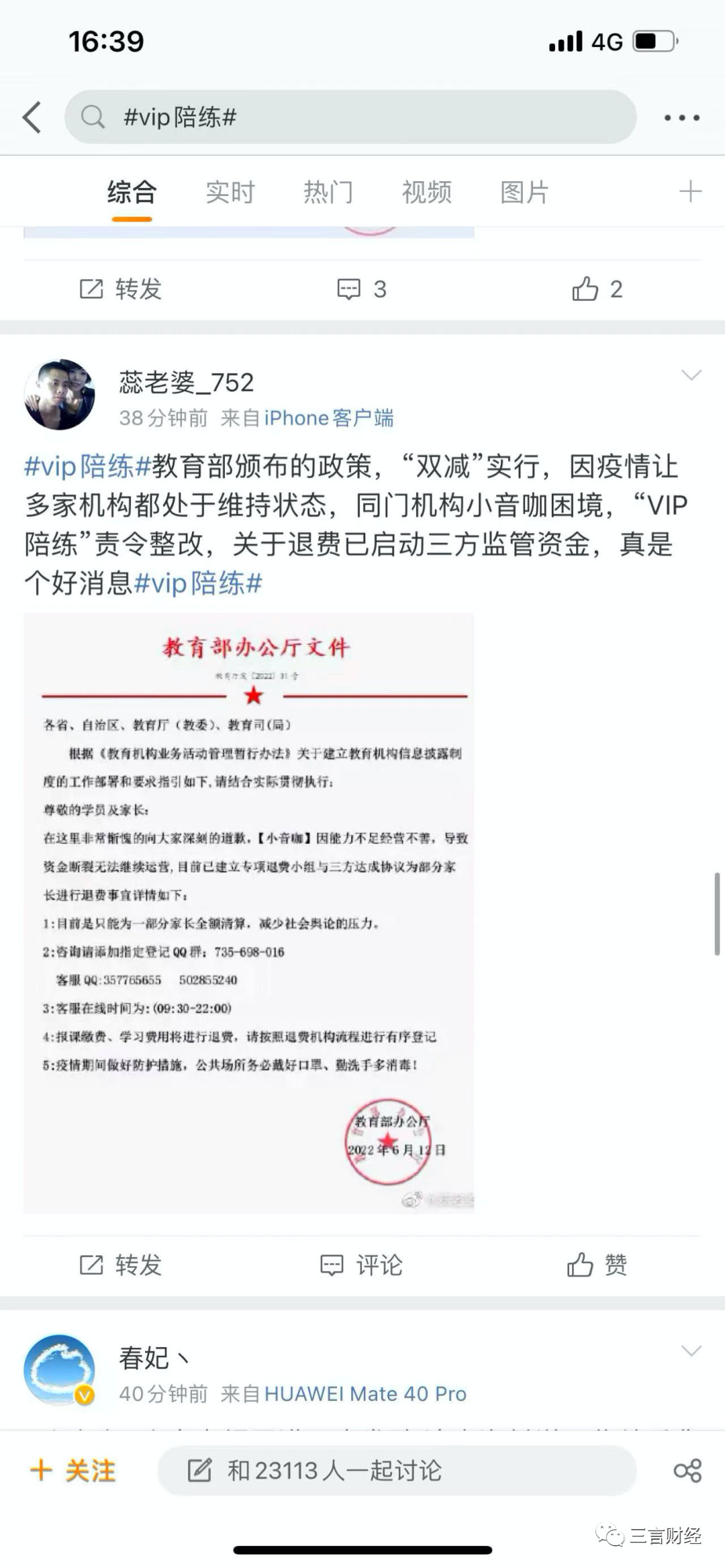 骗过了N多媒体的每日优鲜假公告，其实是最近流行的骗局