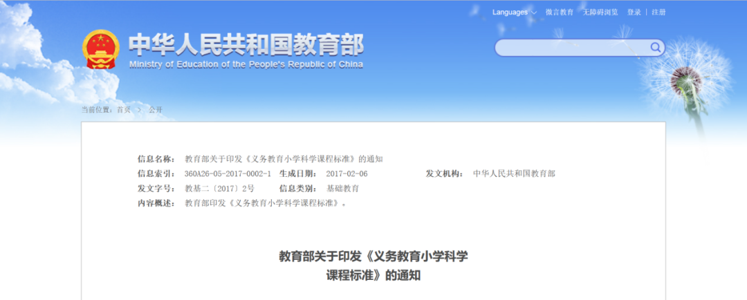 幾經變革，何為中小學科學教育之關鍵？