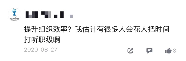 大廠 | 字節阿里淡化職級？No！你領導還是你領導！