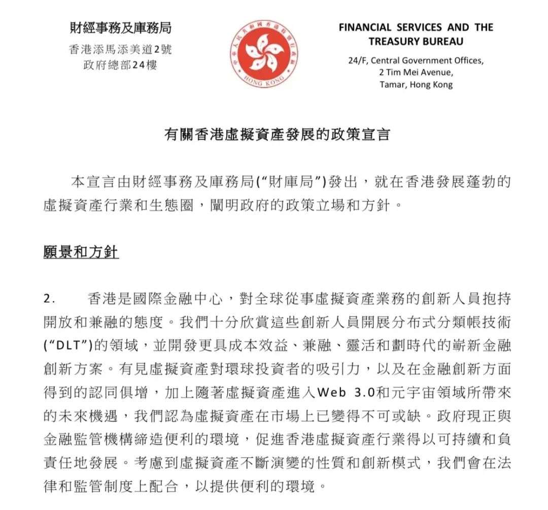 “確保Web3發生在香港！”