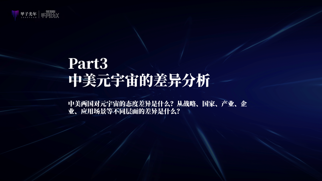 中国特色元宇宙是虚实共生的两仪世界，注重赋能实体经济、能效比和元力