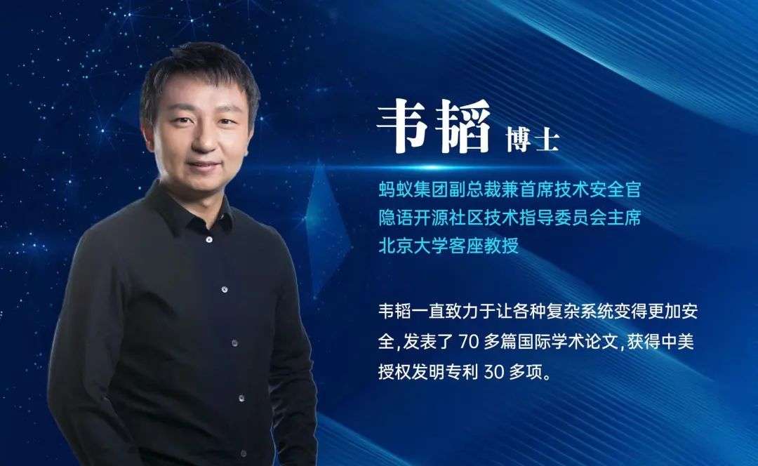 數(shù)據(jù)密態(tài)時(shí)代還有多遠(yuǎn)？專(zhuān)訪螞蟻集團(tuán)韋韜