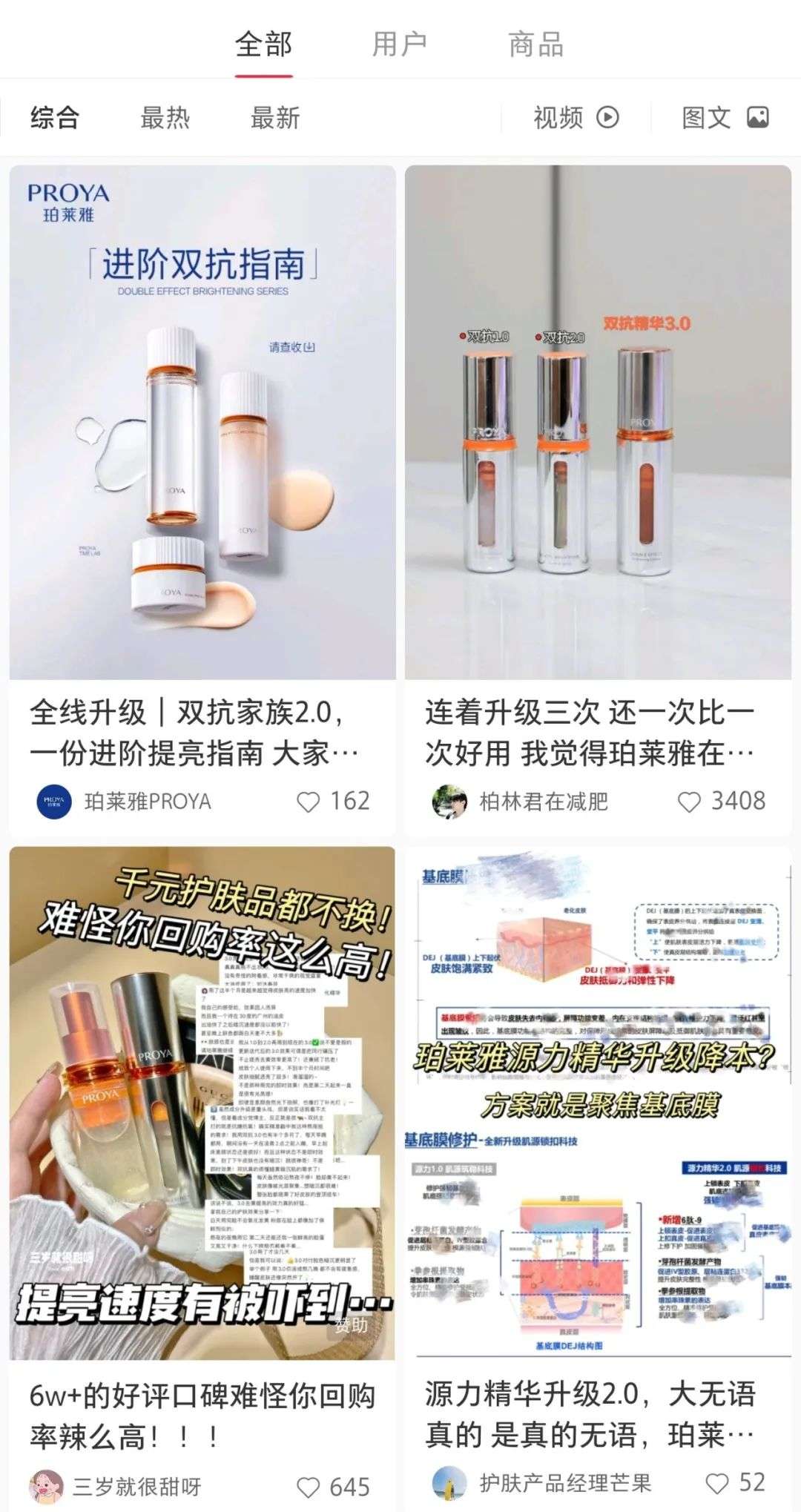 “矛盾”中邁過60億營收的珀萊雅，開創了爆品思維做大單品的新玩法