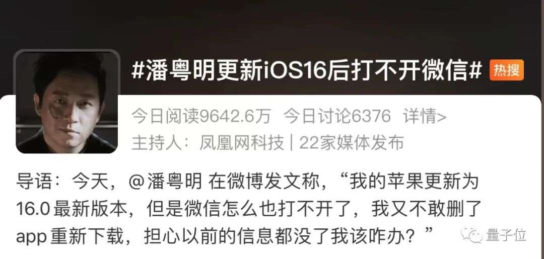 iOS 16升級引熱議，網友吐槽鎖屏太花哨，潘粵明一度登不上微信