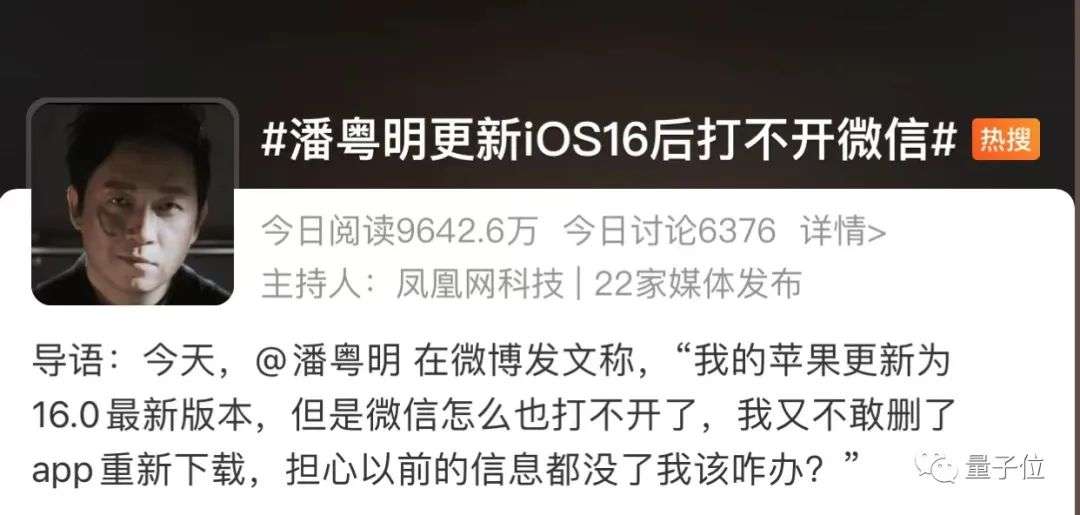 iOS 16升级引热议，网友吐槽锁屏太花哨，潘粤明一度登不上微信