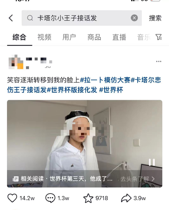 “假直播”世界杯，也能一天入賬4位數？