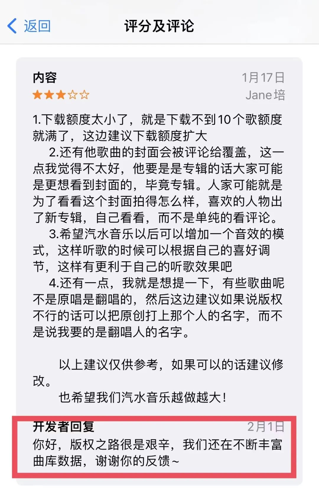 汽水音樂一周年：“抖音BGM播放器”的起與落