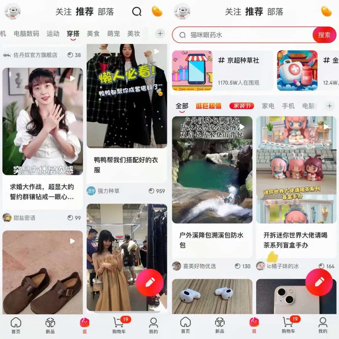 為商城開放“一級入口”，快手也開始“淘寶化”？