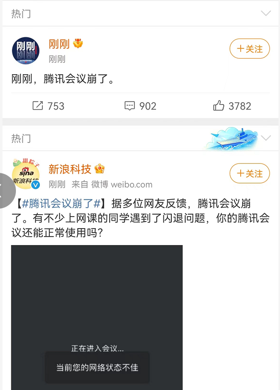 騰訊會議“崩了”幾小時？