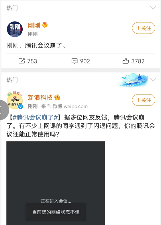 腾讯会议“崩了”几小时？