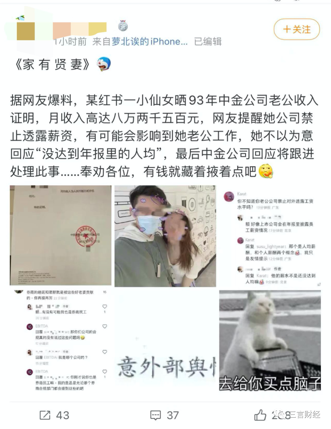 博主曬中金交易員老公月薪8萬引熱議，券商員工收入都多少？