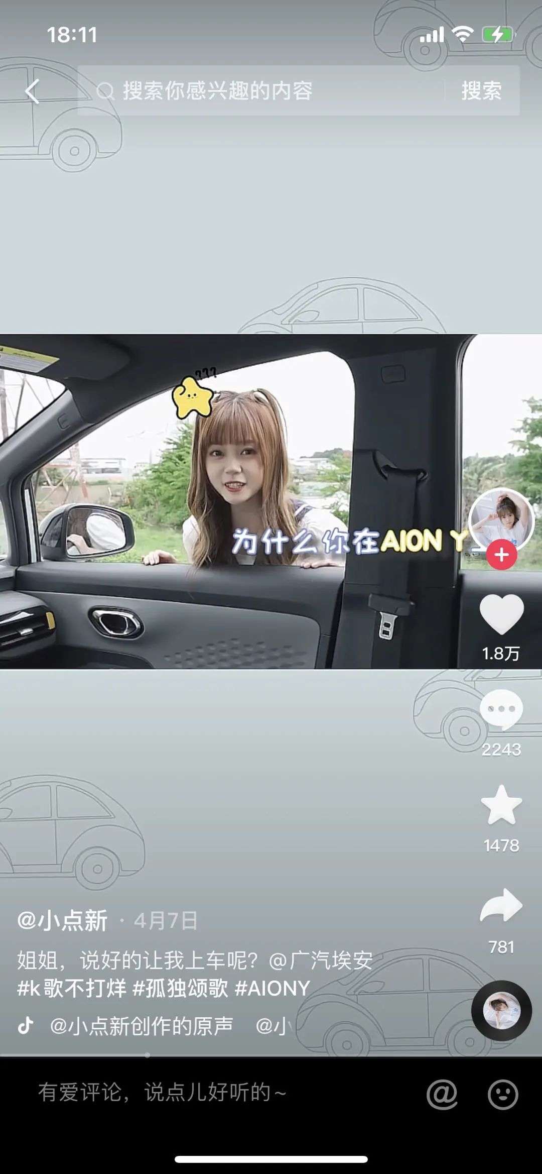 在搜索框里“搜”出汽車新生意 誰在改變營銷“游戲規則”？