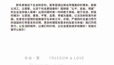 顧客與員工都是用戶，胖東來8頁紙實現高轉化