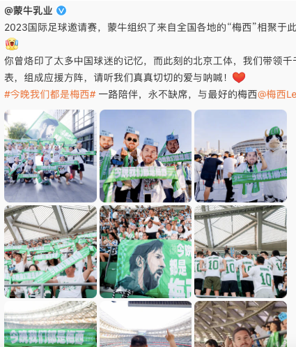 蹭梅西這波頂流，哪些品牌贏麻了？