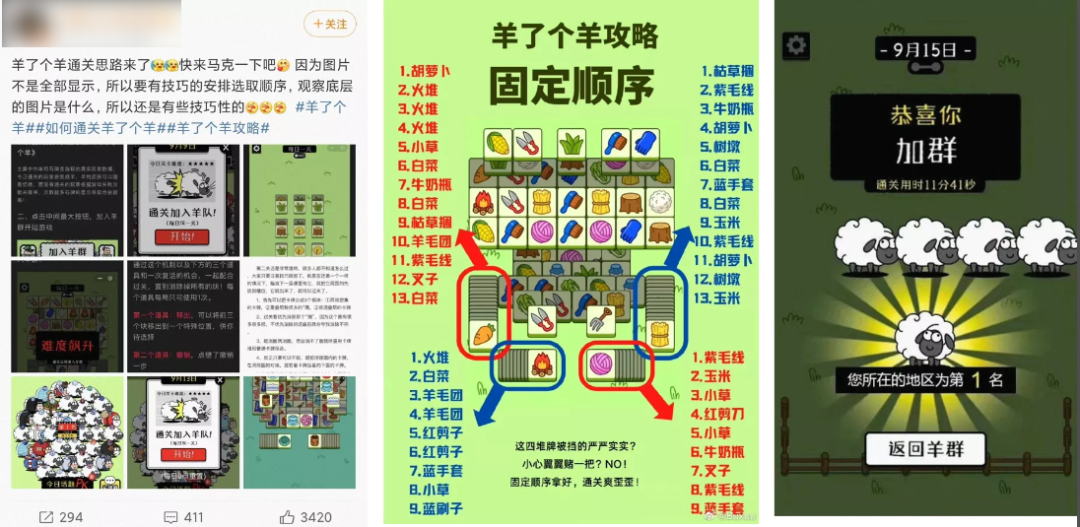 殺瘋了！《羊了個羊》火爆全網，是怎么“操縱”人性的？