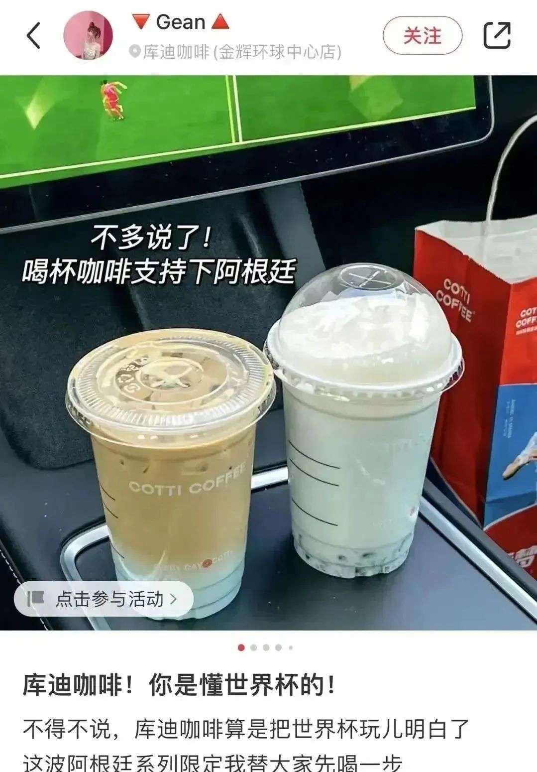 押寶阿根廷、叫板瑞幸？這個品牌靠世界杯賺麻了