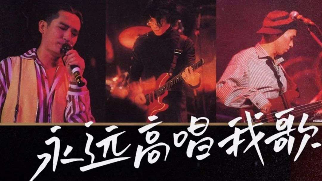 Beyond演唱會超清修復(fù)的背后：字節(jié)的云端“野心”