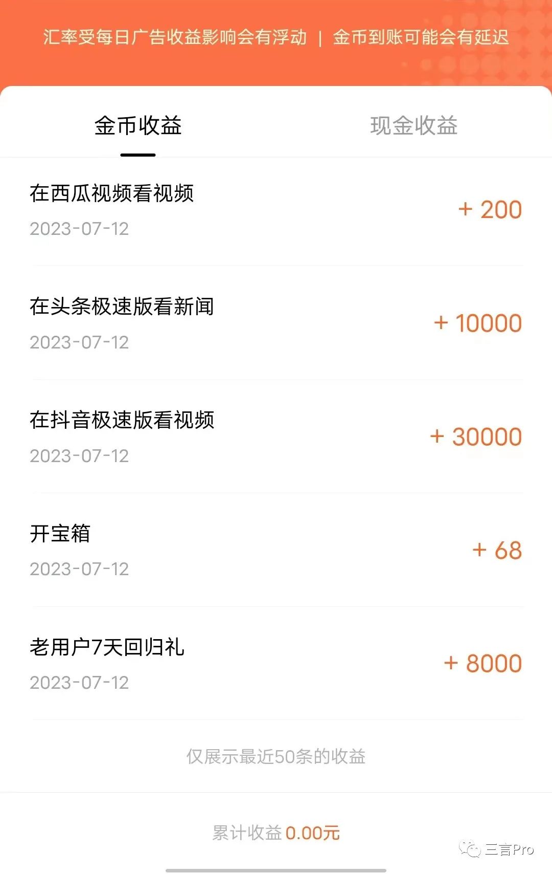 刷一天“極速版”APP能賺多少錢？