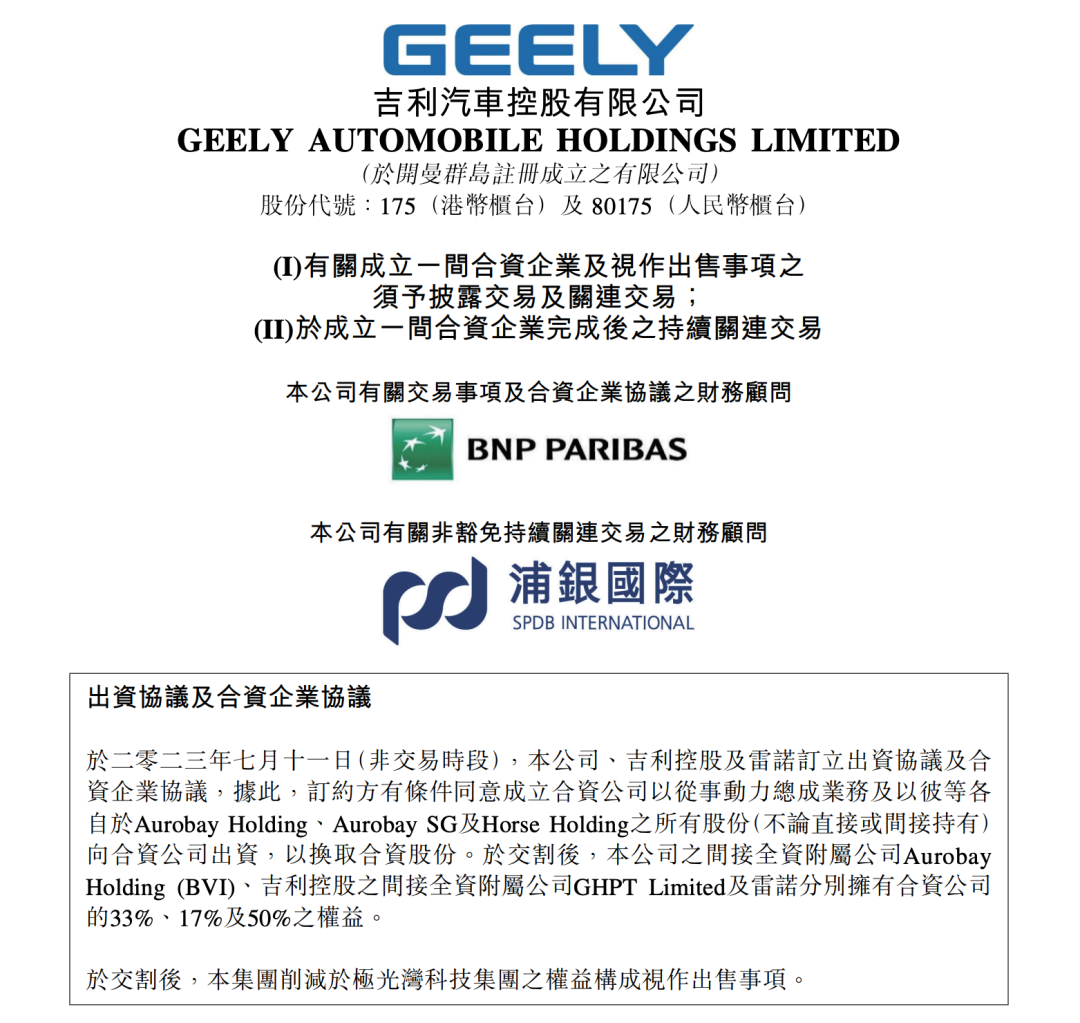 吉利牽手雷諾，看似血虧實則血賺？