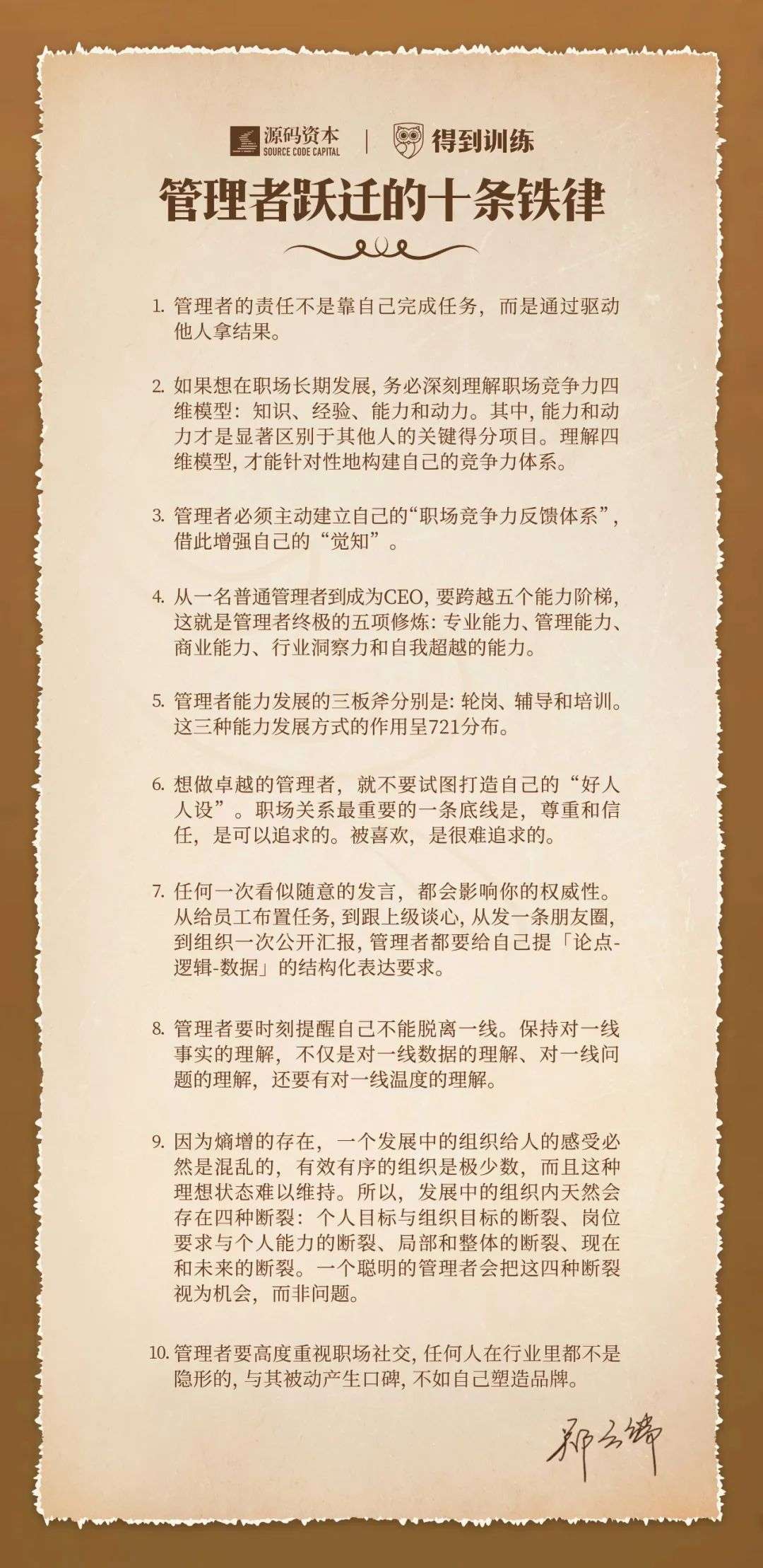 职场上，与其被喜欢，不如被尊重