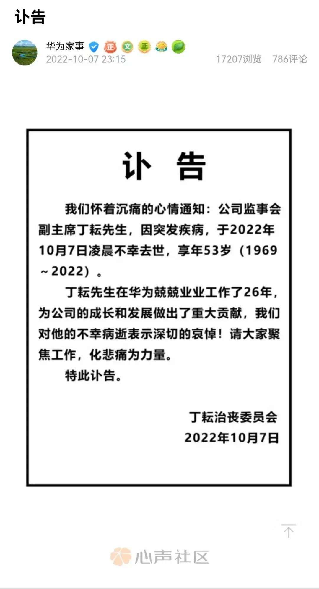 华为现金牛痛失负责人 运营商和企业业务会继续增长吗？