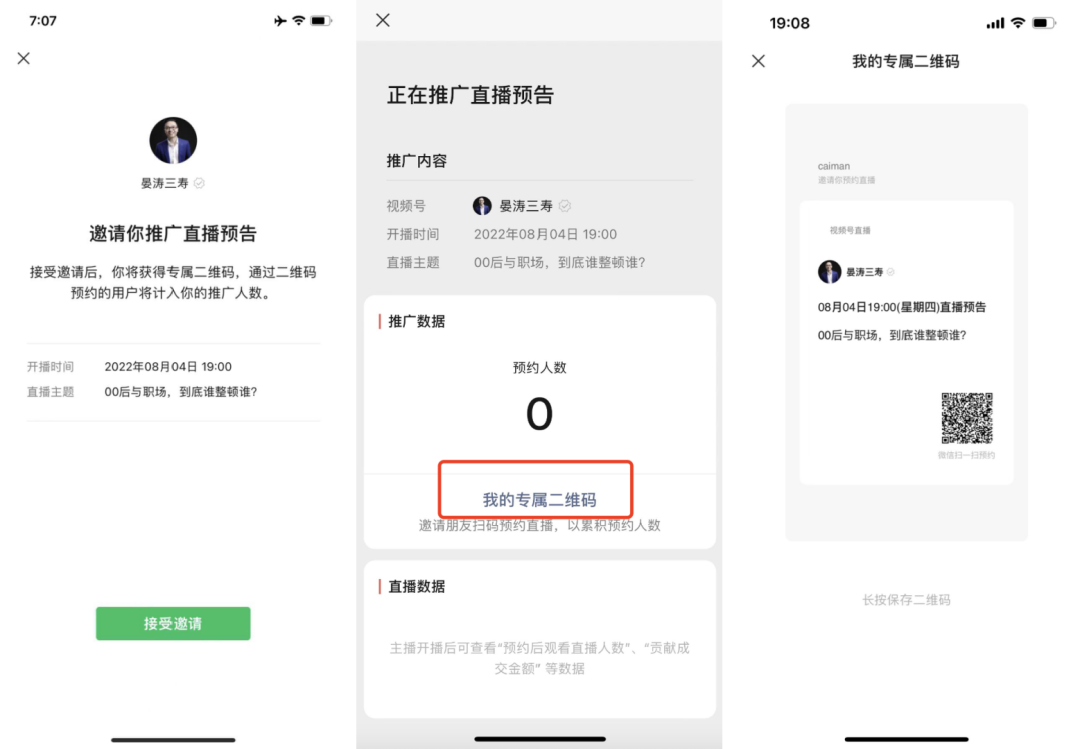 5個技巧，提升視頻號直播預約量