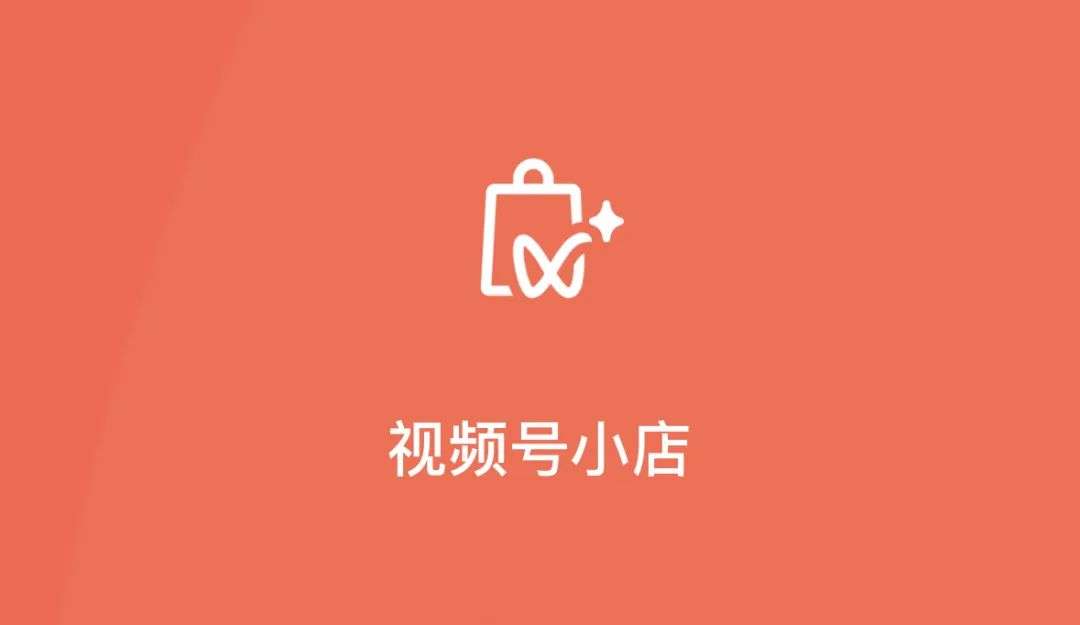 視頻號新策略還利好私域嗎？