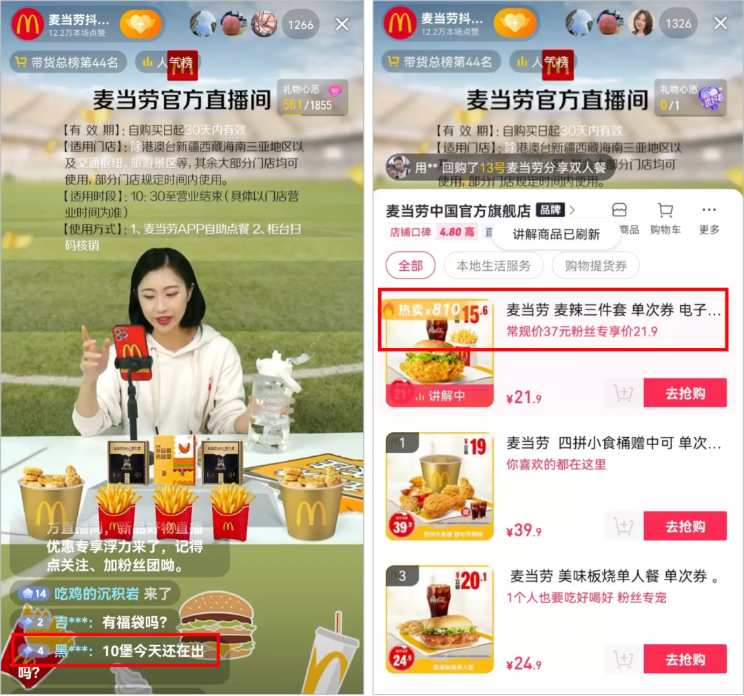 1天狂攬1000萬、吊打瑞幸直播間，麥當勞在抖音殺瘋了