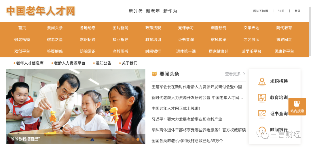 中國老年人才網崗位不到20個，老了能干啥？