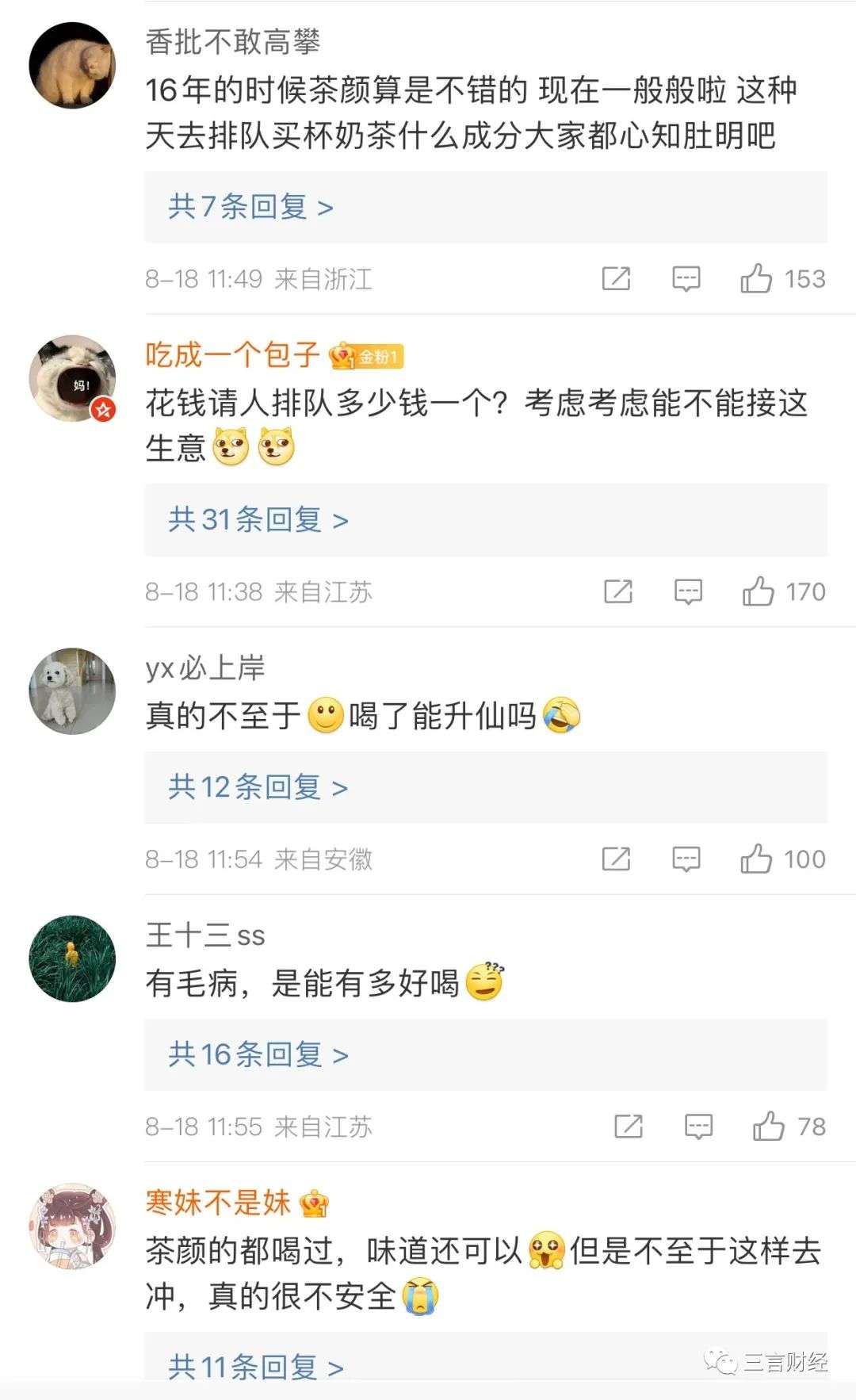 網友解析排長隊買奶茶現象：或是營銷行為