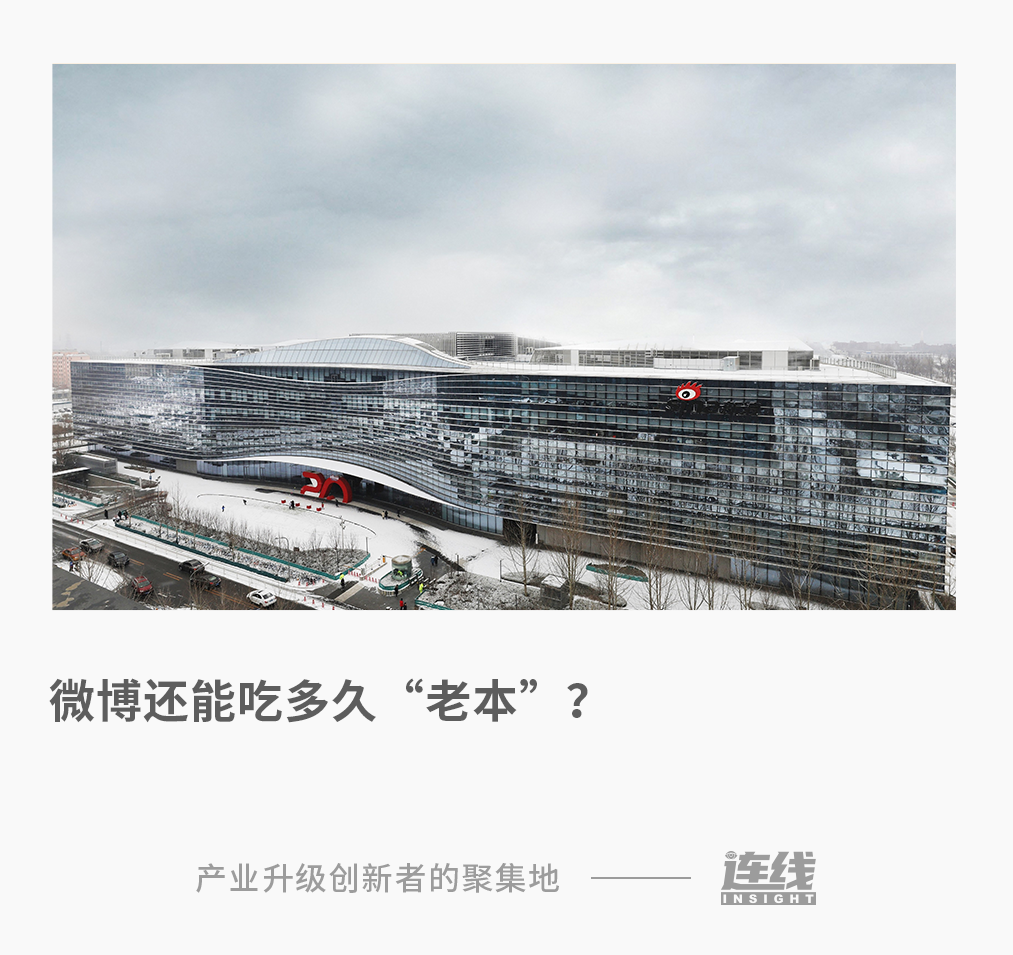 老問題難解，微博也著急 | 連線財報