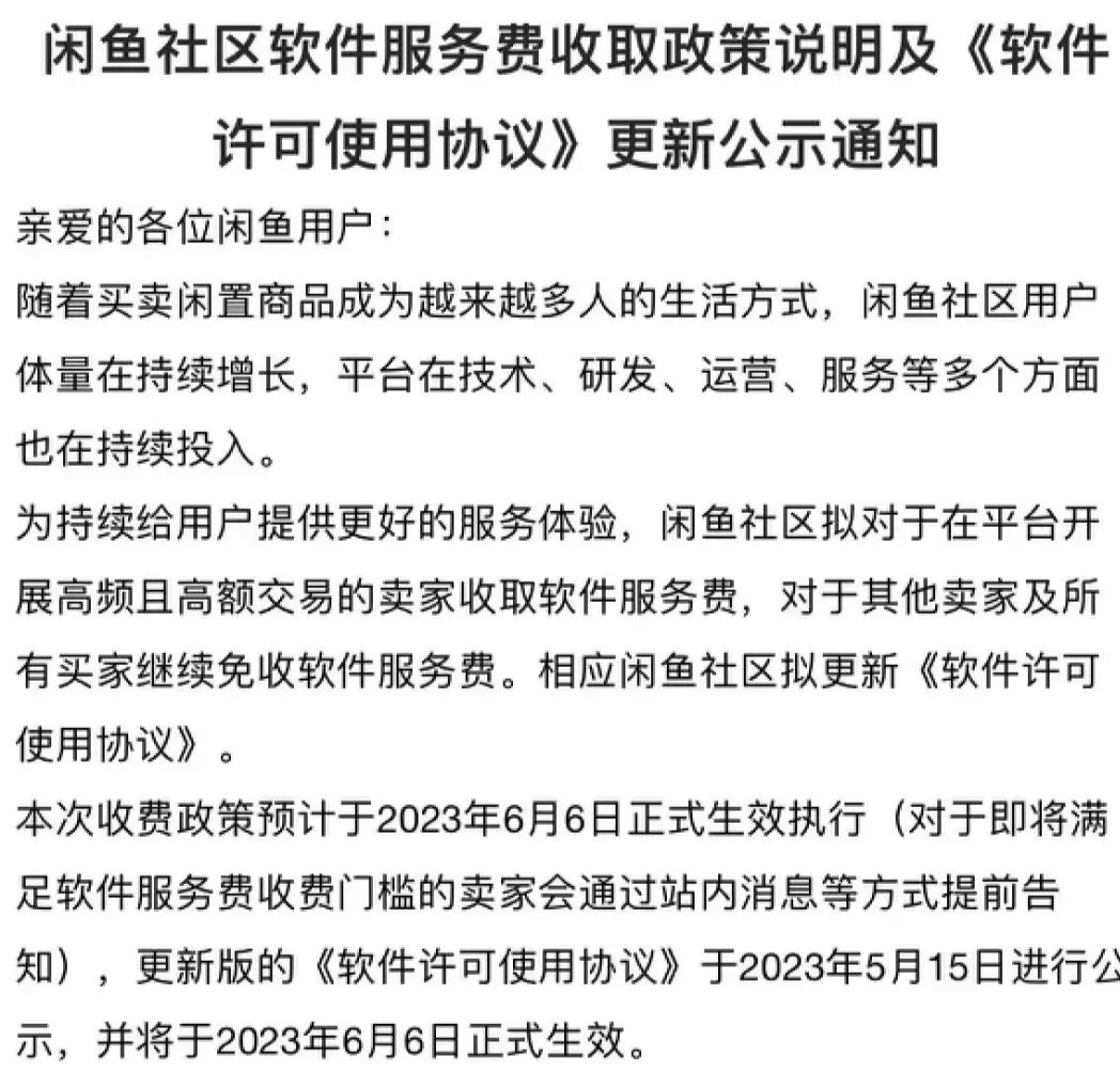 閑魚：賺錢還是攢人氣？