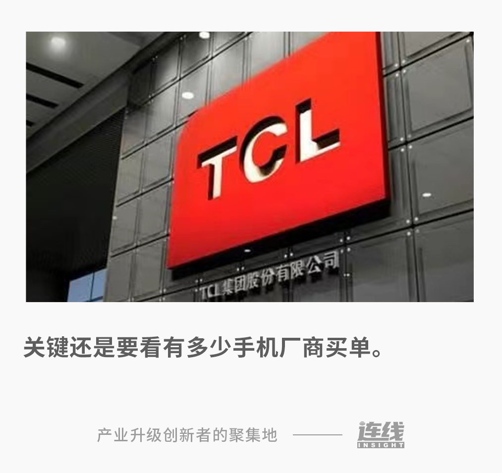 TCL的折疊屏故事，資本市場(chǎng)會(huì)看好嗎？