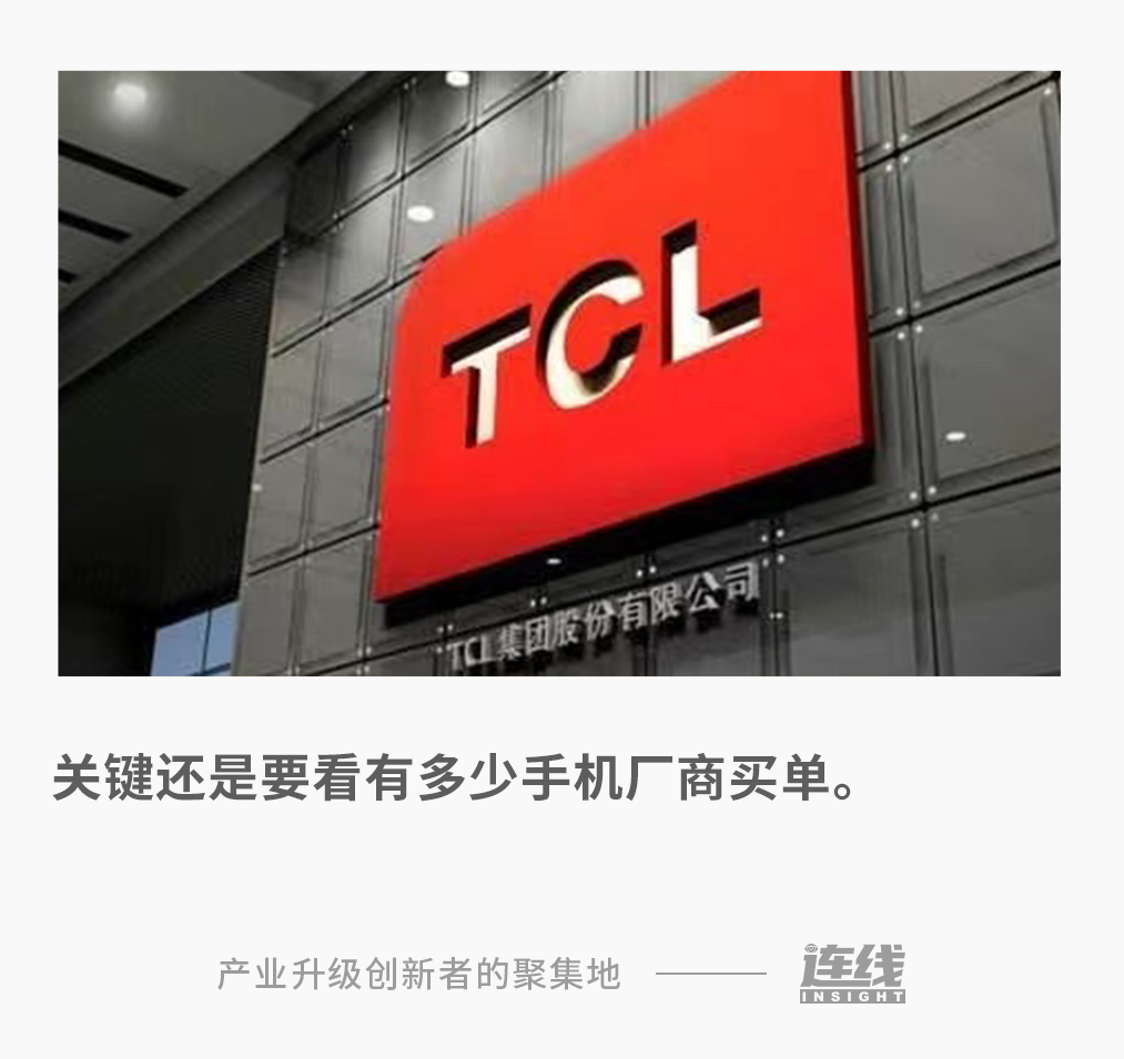 TCL的折叠屏故事，资本市场会看好吗？