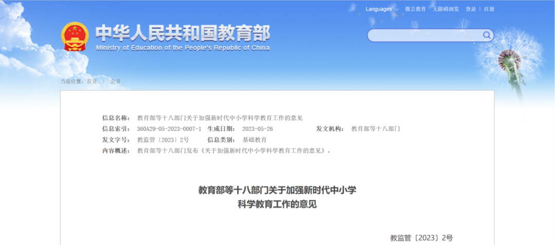 幾經變革，何為中小學科學教育之關鍵？