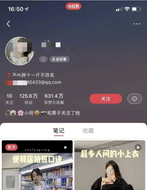 小紅書快速引流私域的7個技巧！