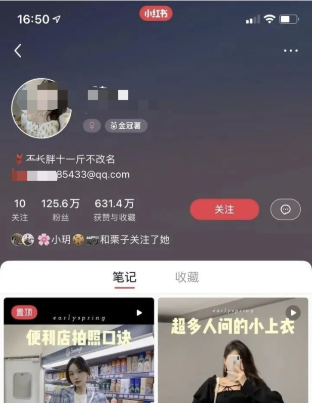 小红书快速引流私域的7个技巧！