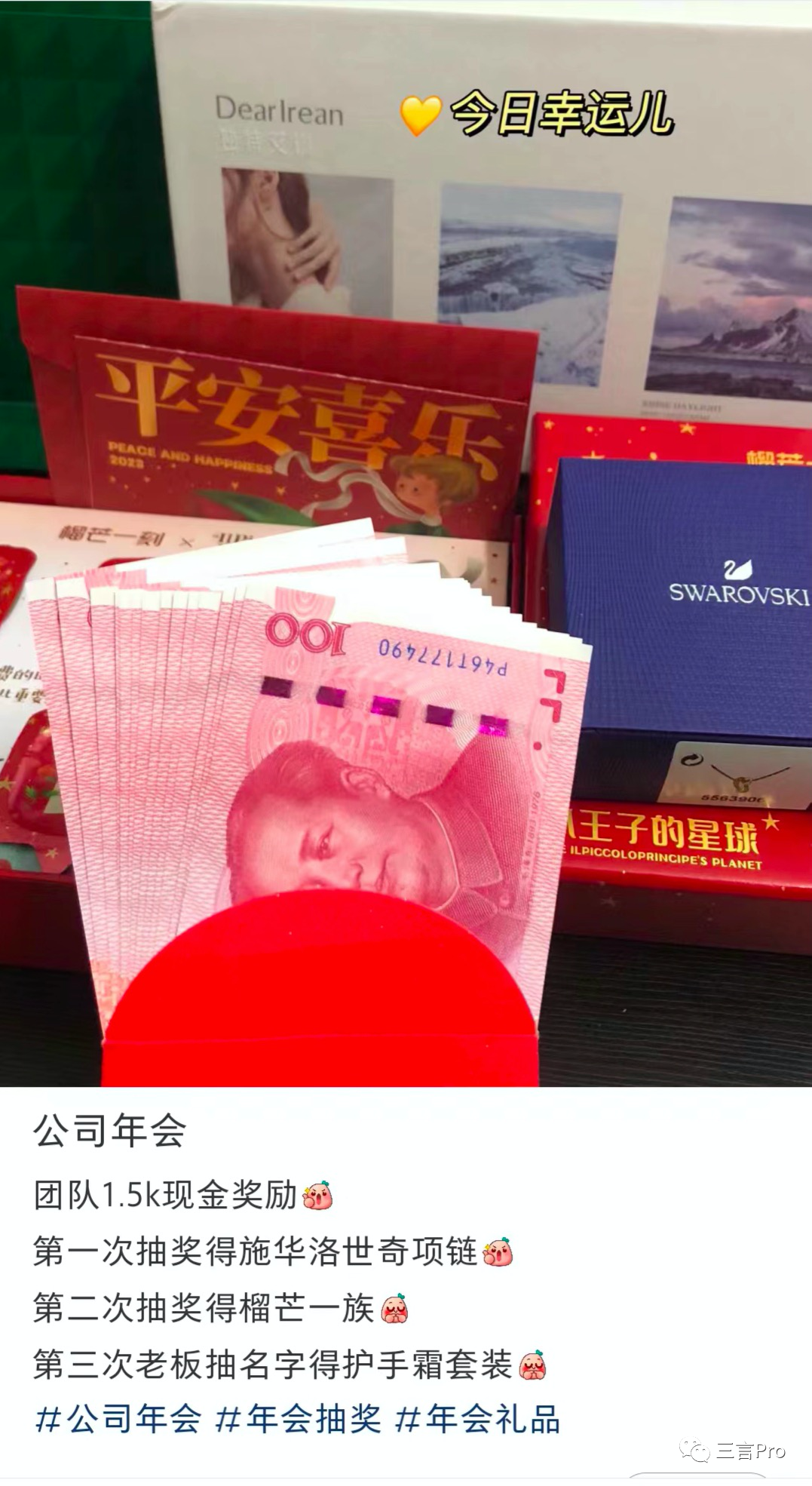 互聯網公司年會獎品：手機、電腦、金條，還有“與董事長聊天一小時”