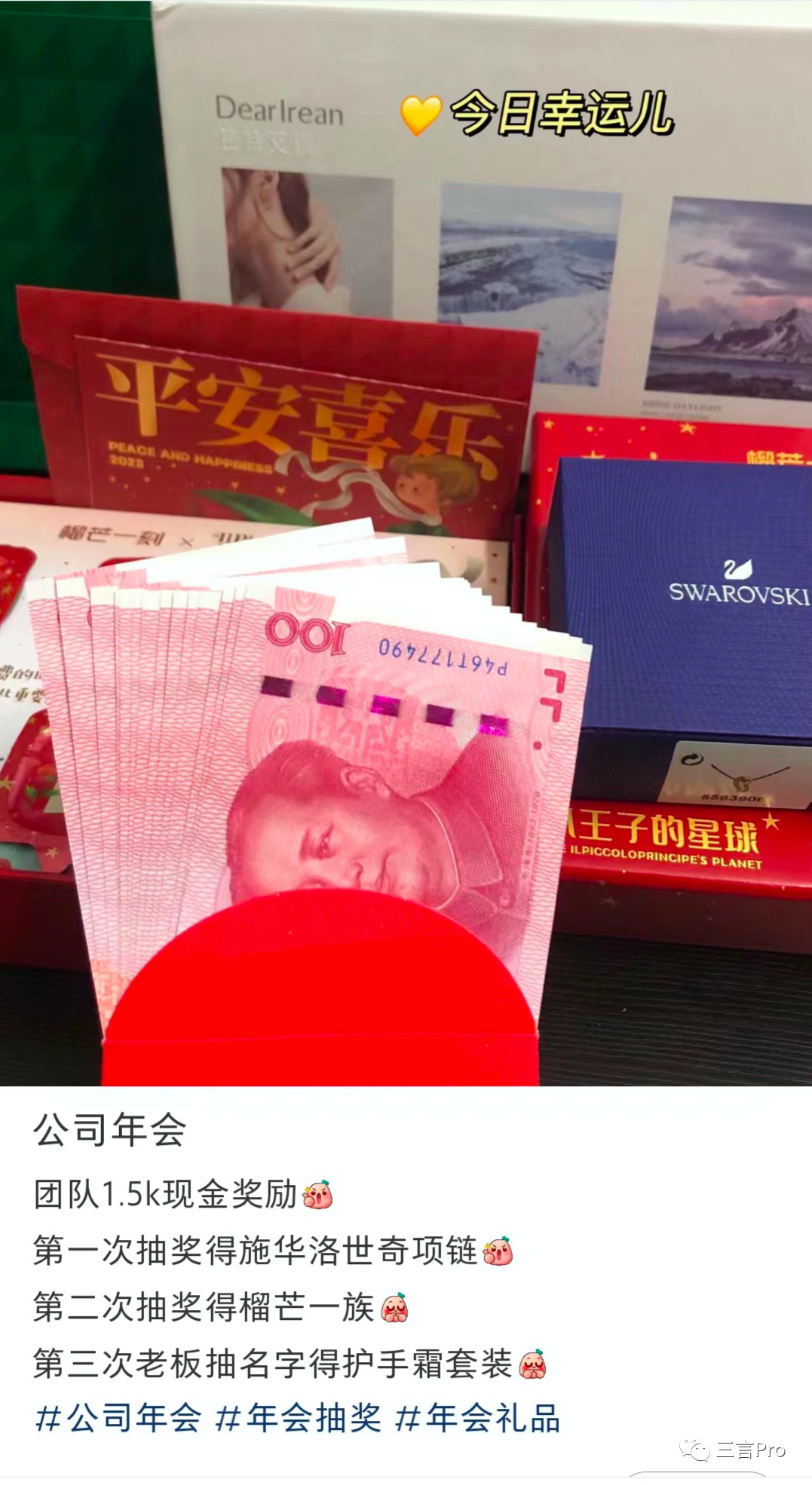 互联网公司年会奖品：手机、电脑、金条，还有“与董事长聊天一小时”