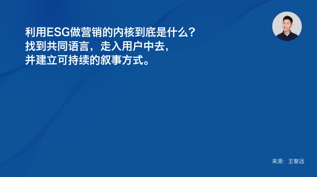 專家團|王智遠:ESG營銷由虛向實