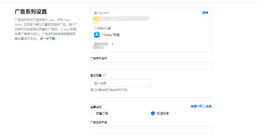 重磅！App Store 新增两大广告位正式上线！内附广告创建流程！